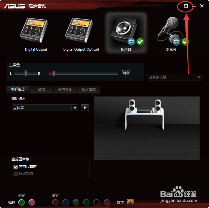 电脑前面板插耳机没声音怎么办？