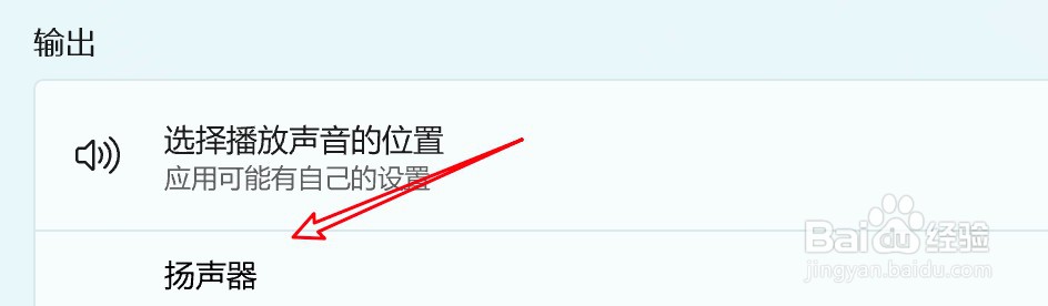win11声音有问题