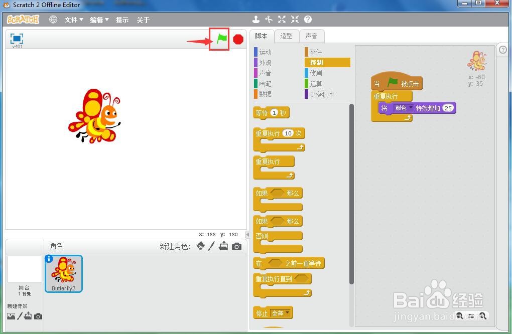 在scratch中创建会变色的蝴蝶