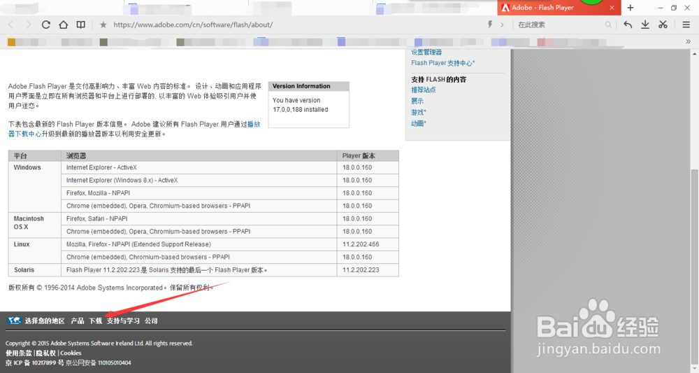 怎么更新Flash player
