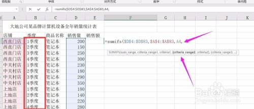 Excel怎么计算有条件的求和：sumifs函数