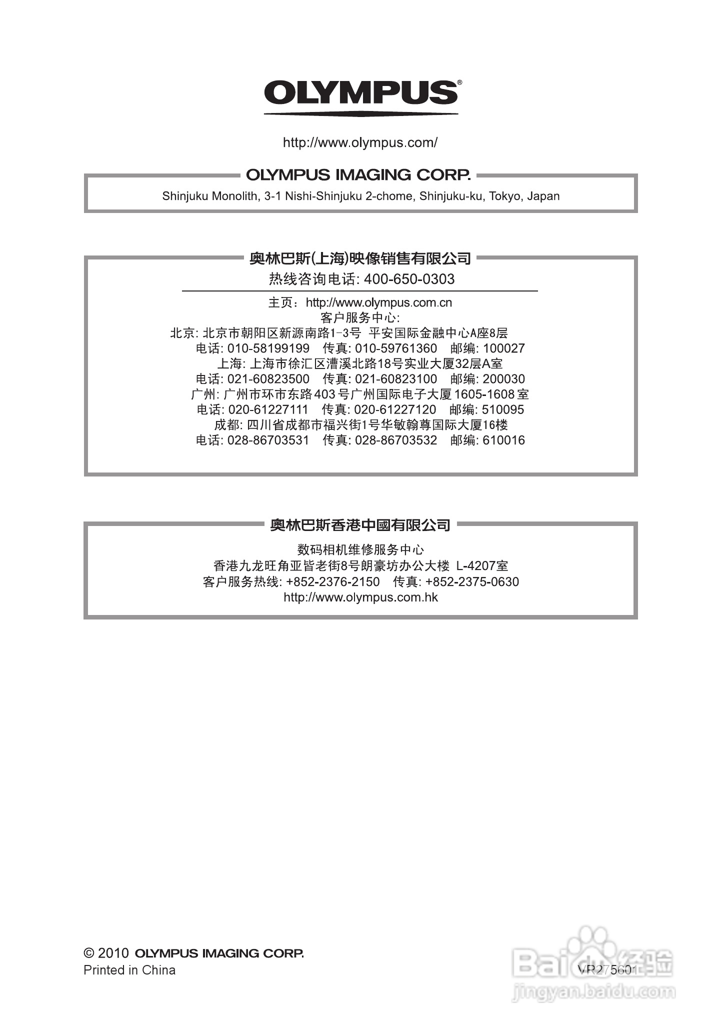 奥林巴斯E-PL2数码相机使用说明书:[13]