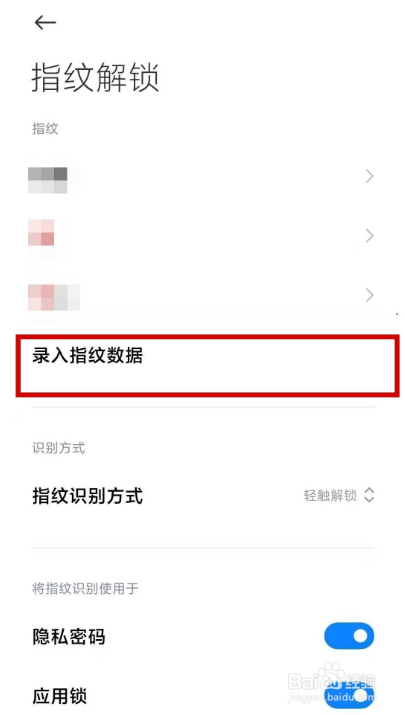 红米k40怎么设置指纹解锁