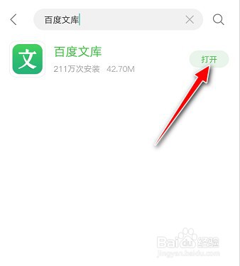 百度文库app如何查看终端登录日志