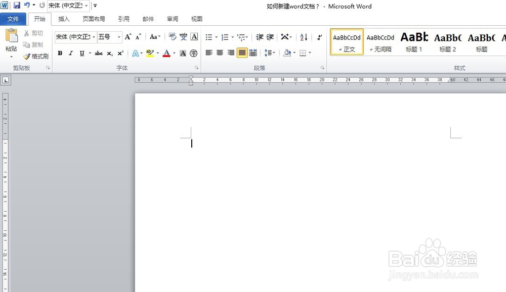 如何新建word文档？