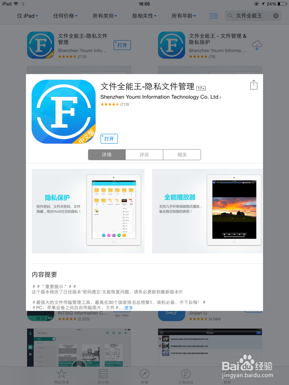 如何在iPad和电脑之间无线传输文件 快速直接