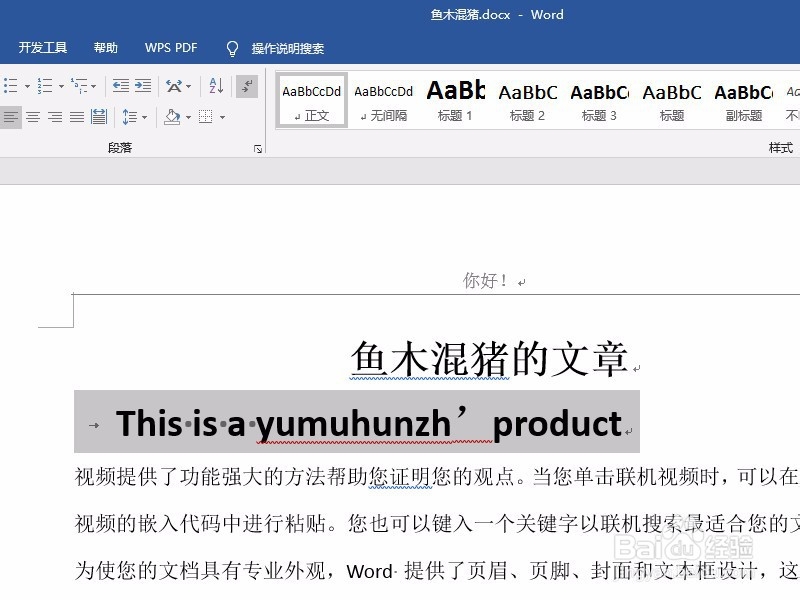 Word中小写字母如何变大写