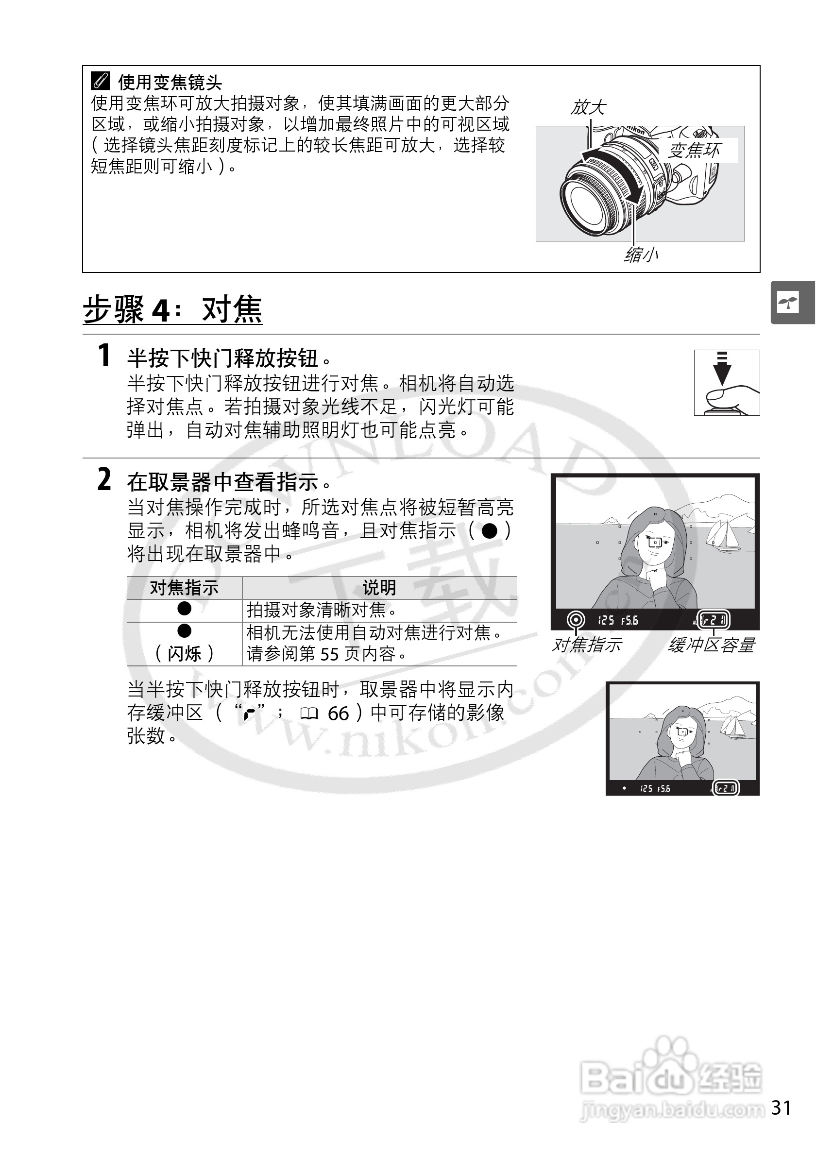 尼康D5000数码相机使用说明书:[5]