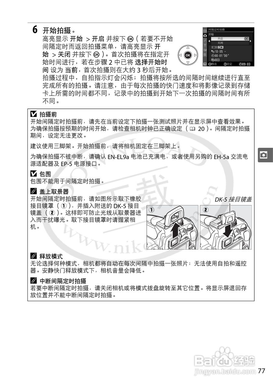 尼康D5000数码相机使用说明书:[10]