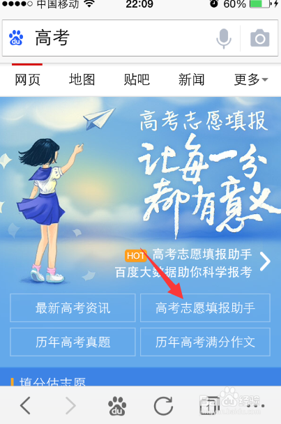 手机百度高考志愿填报助手怎么使用