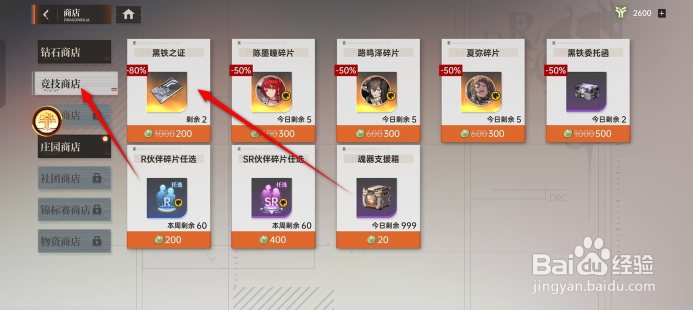 龙族卡塞尔之门如何获得黑铁之证