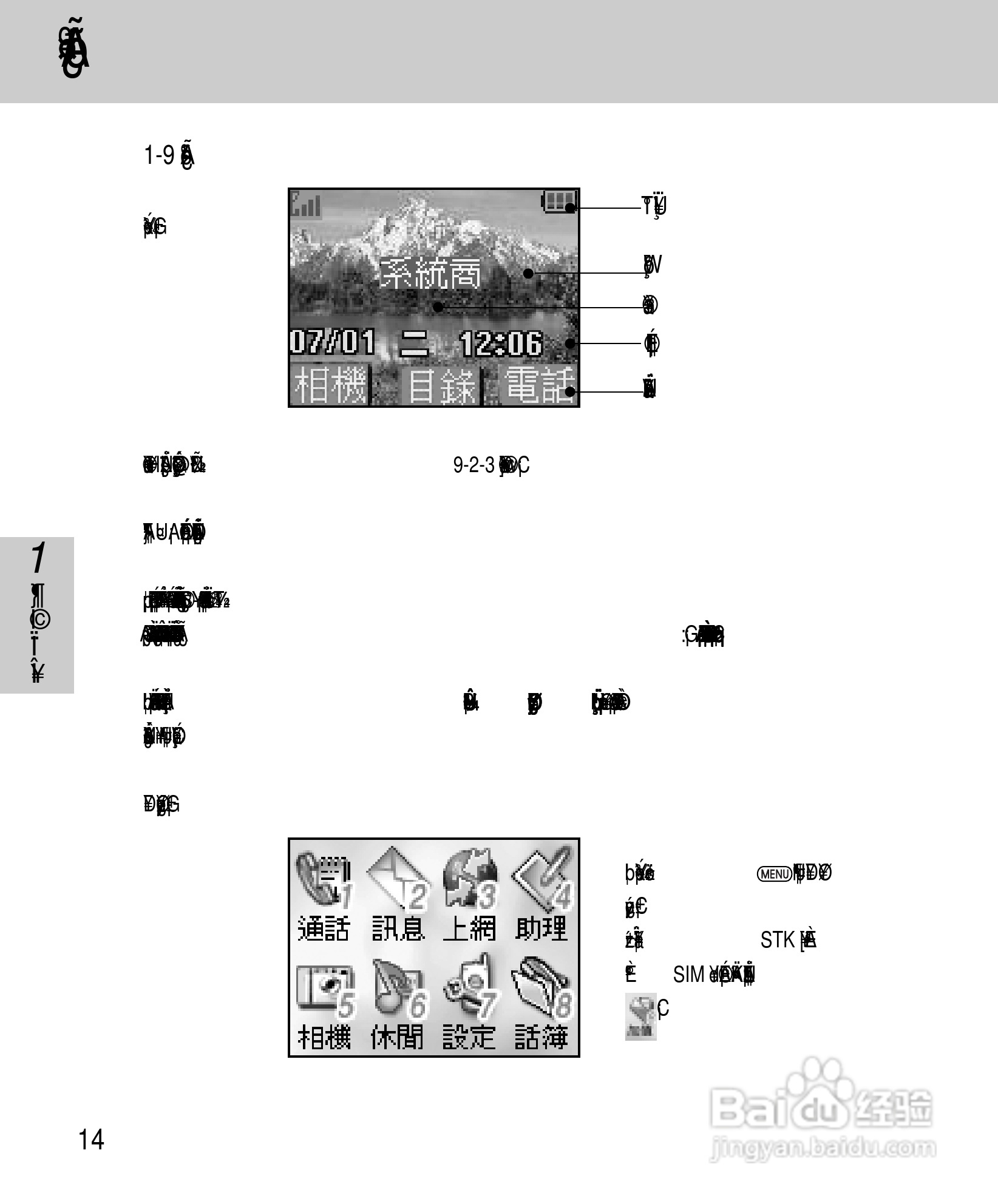 OKWAP A265手机说明书:[2]