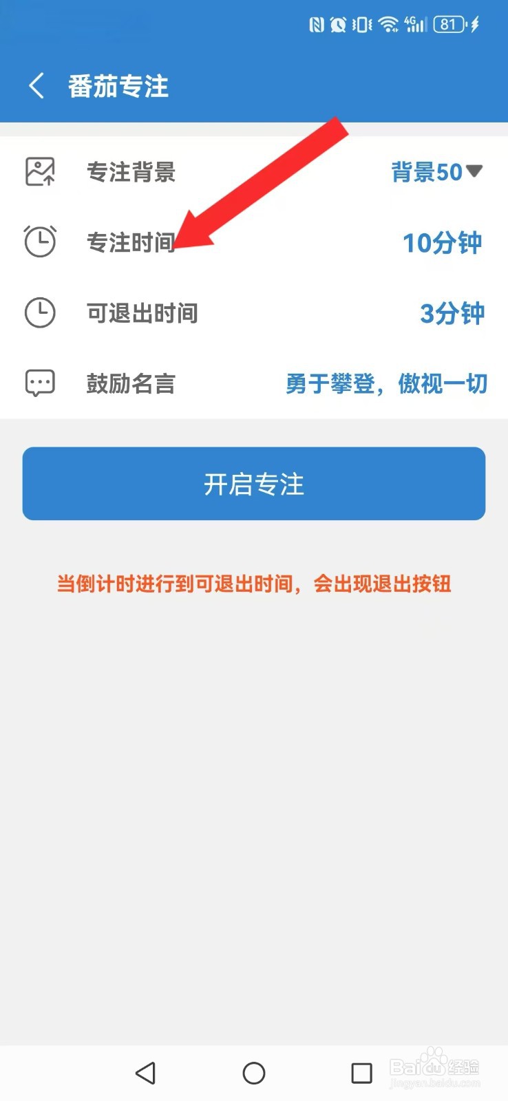 目标日怎么关闭系统番茄专注模式？