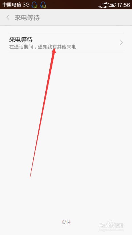 小米手机安全中心如何开启来电等待？