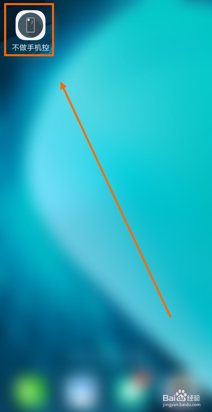 如何开启不做手机控APP的强力屏保