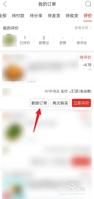 拼多多APP如何删除订单