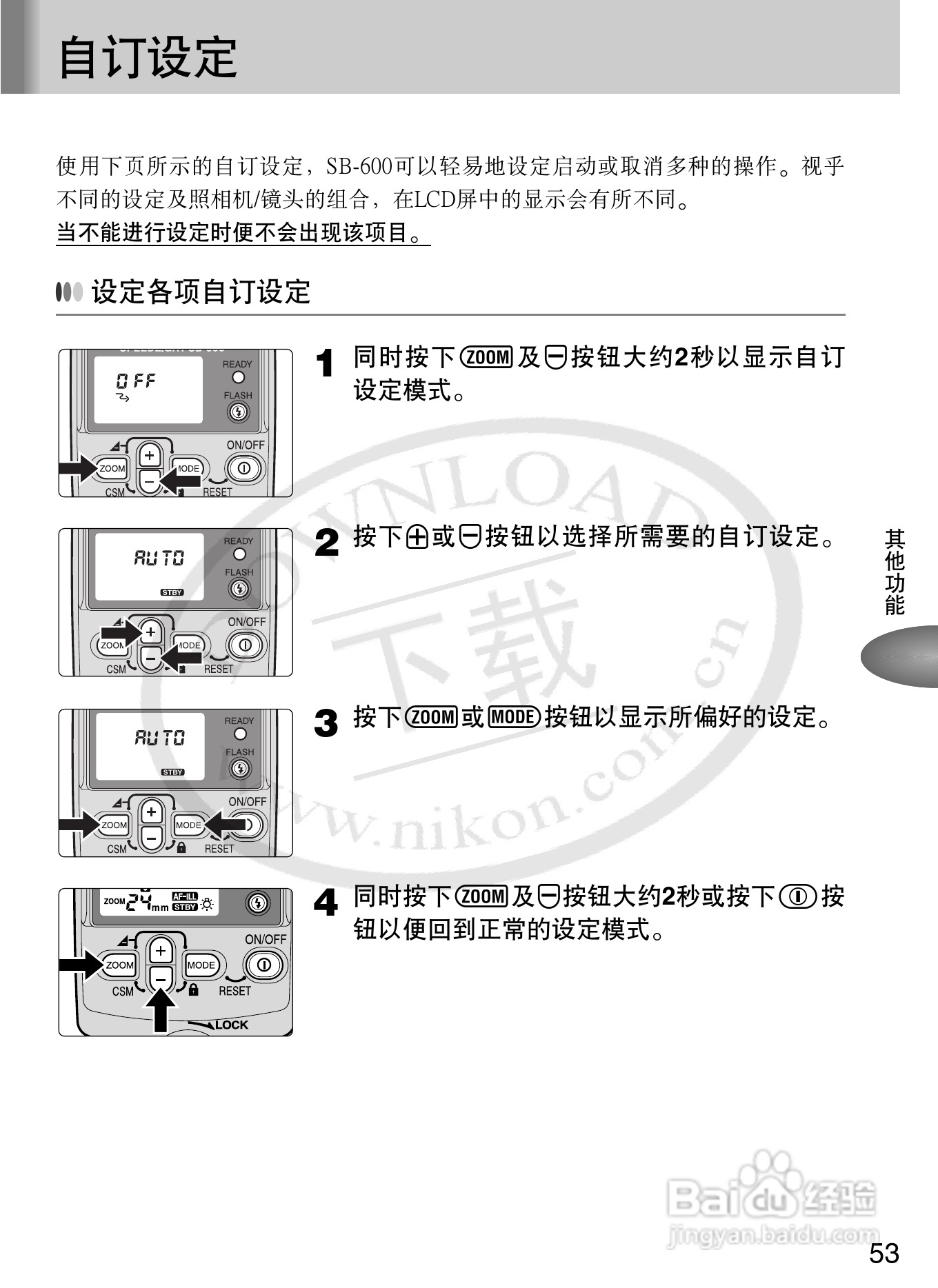 尼康SB-600数码相机使用说明书:[6]