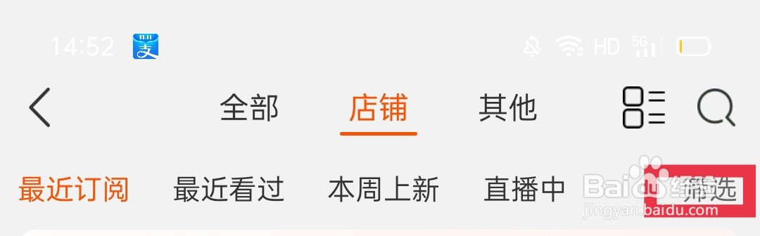 淘宝怎么查看特定类别的订阅店铺