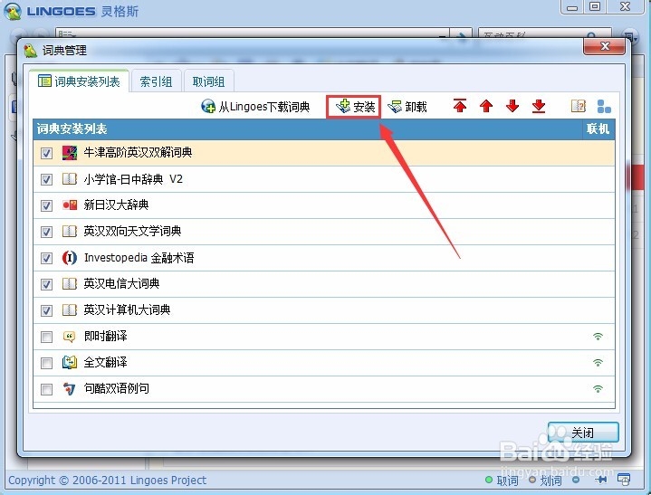 Lingoes电子词典(PC版)词库安装使用方法