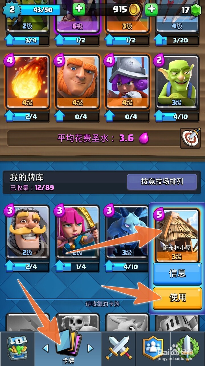 皇室战争怎样更换出战卡牌,如何选作战人物角色