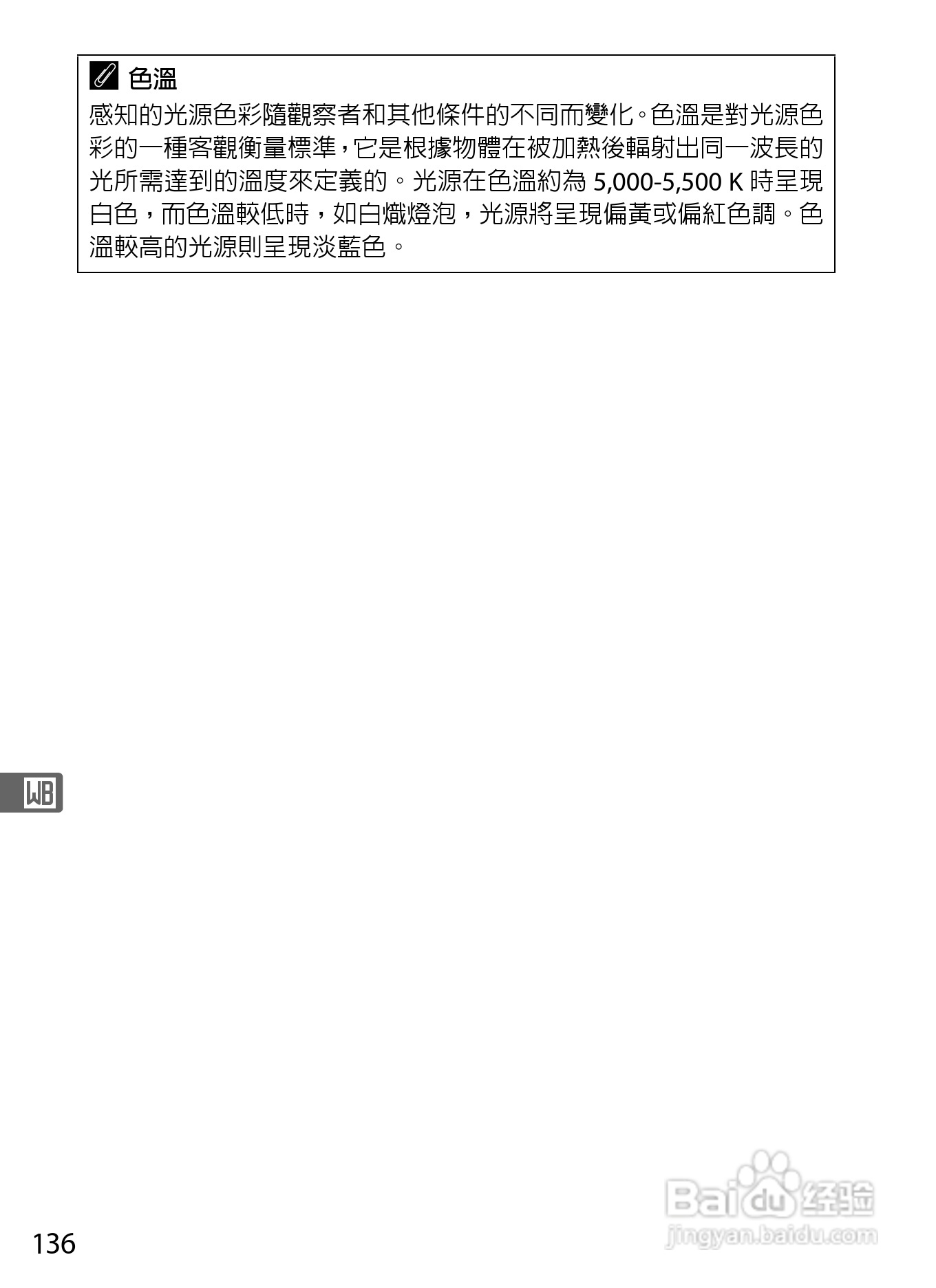 尼康D300S数码相机使用说明书:[17]