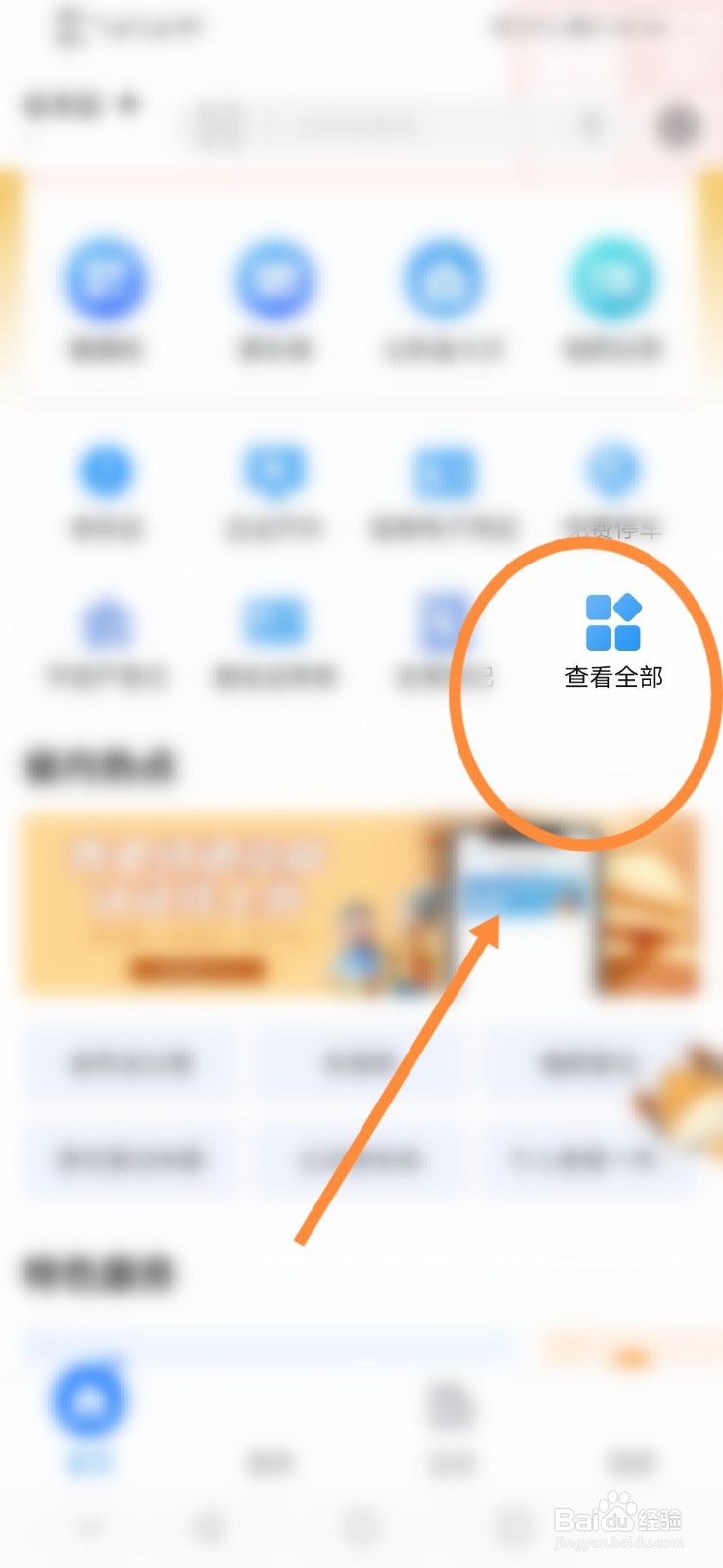 爱山东怎么查高速路况