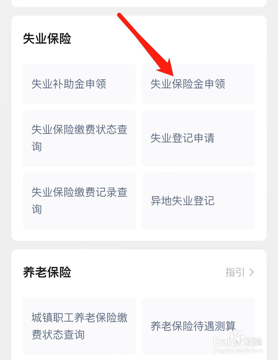离职后如何申请失业保险金