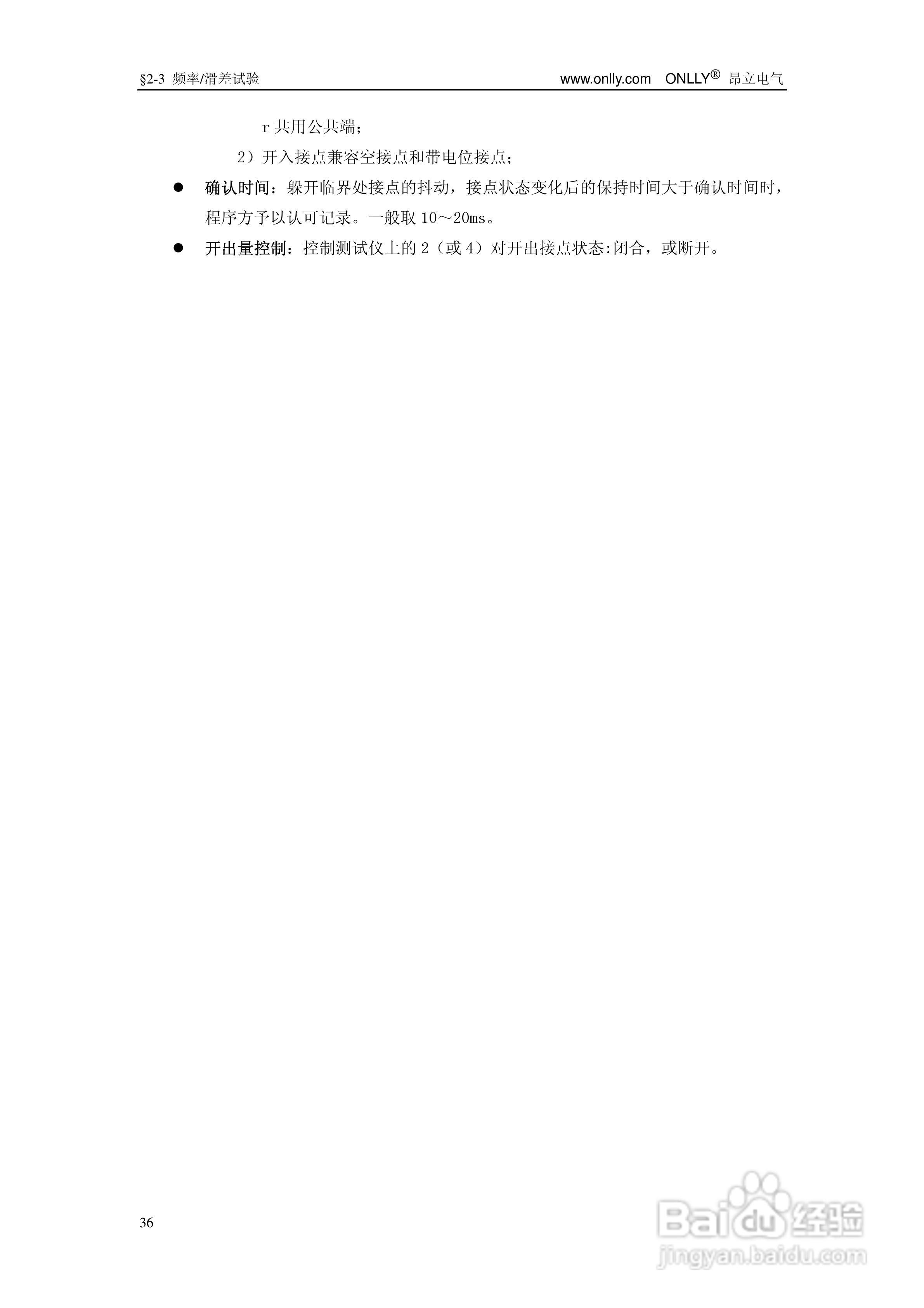 昂立ONLLY系列微机型继电保护测试系统用户手册:[5]