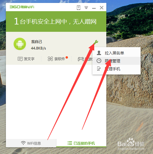 使用电脑打开360WiFi