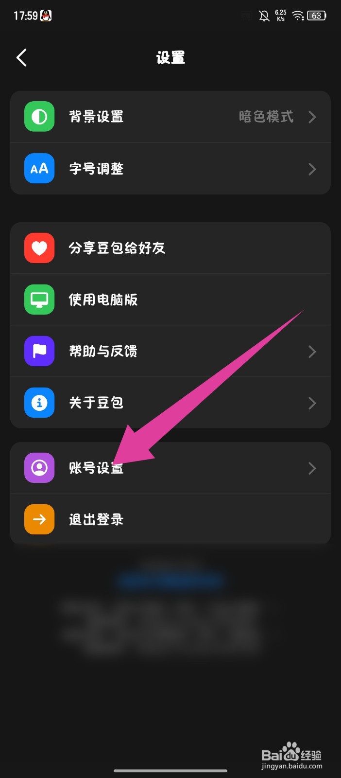 《豆包》怎么删除账号