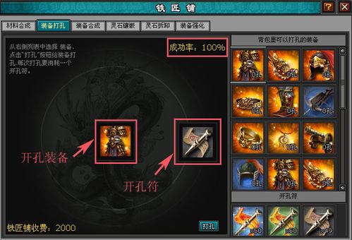 明朝时代装备精练系统