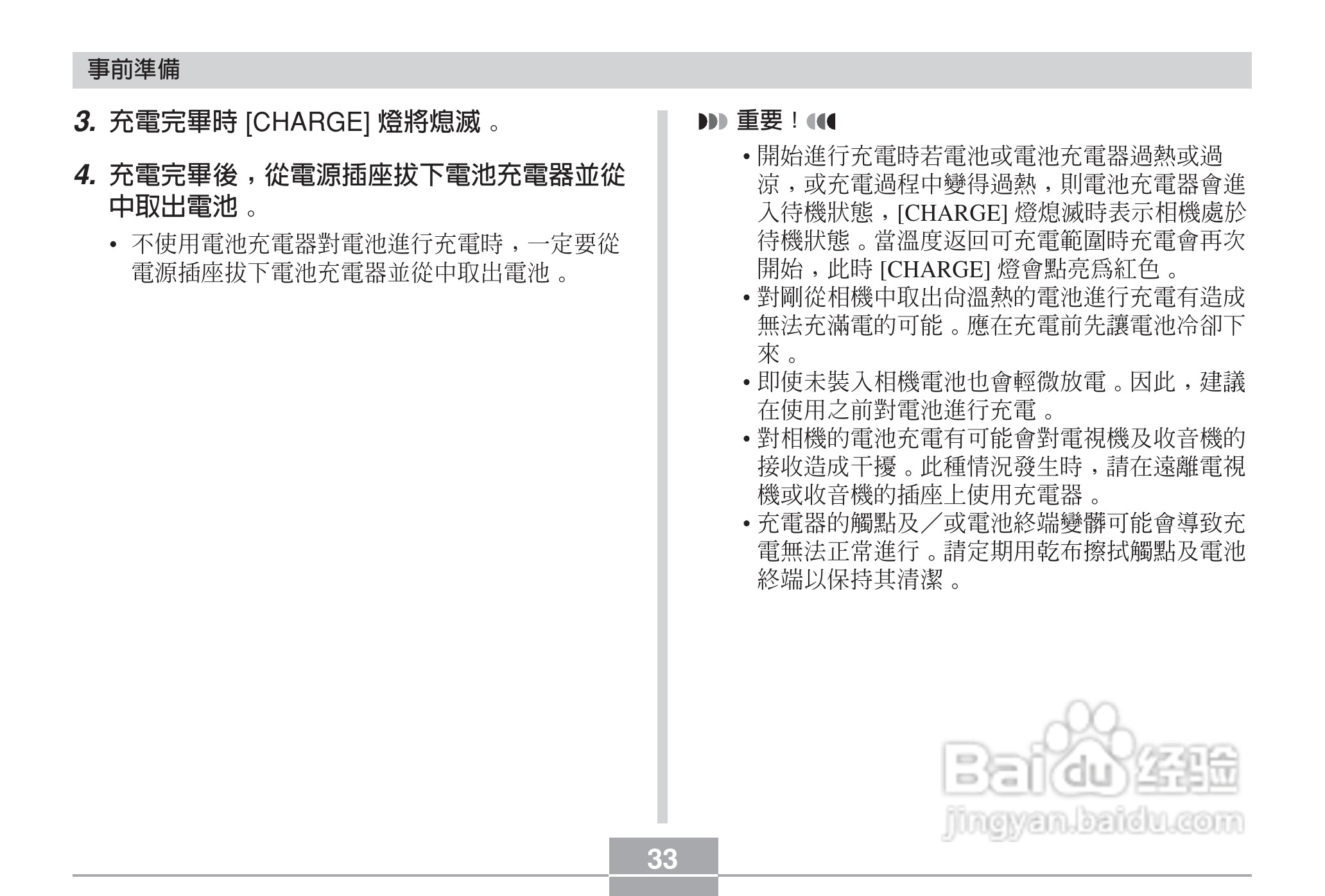 卡西欧EX-Z6数码相机使用说明书:[4]