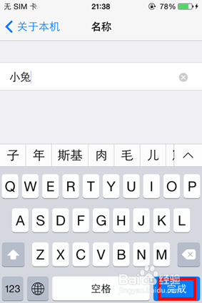 iphone4S怎么更改手机名称