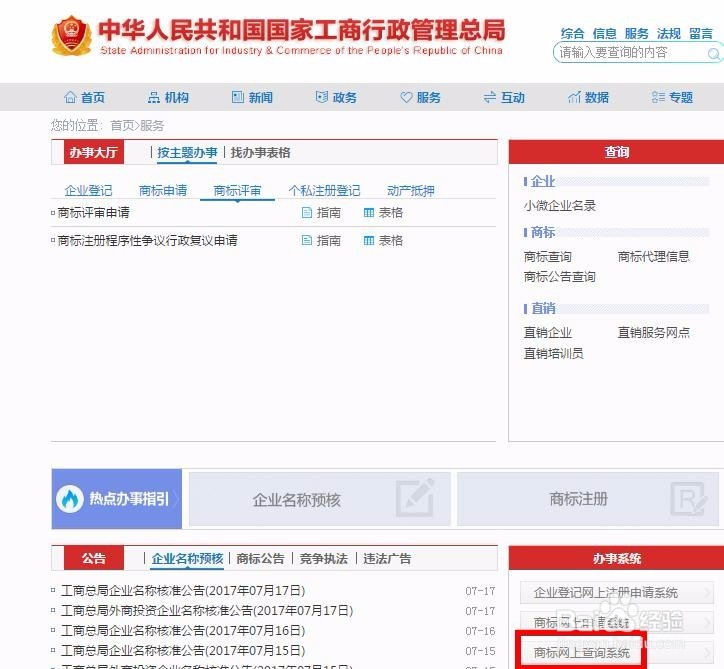 2017年商标网申请系统流程步骤分享
