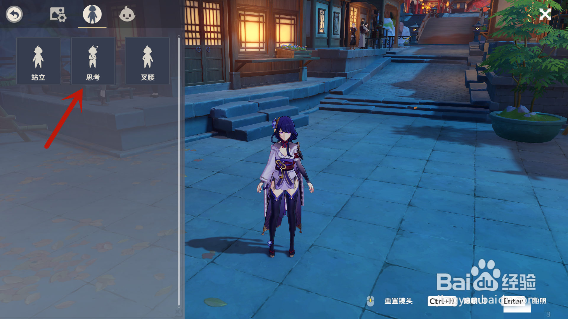 原神拍照怎么摆姿势