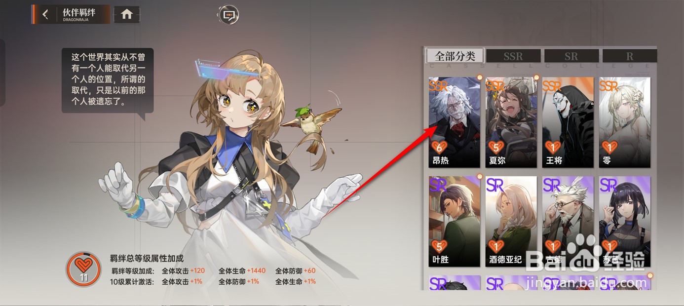 龙族卡塞尔之门如何赠送伙伴喜好的物品