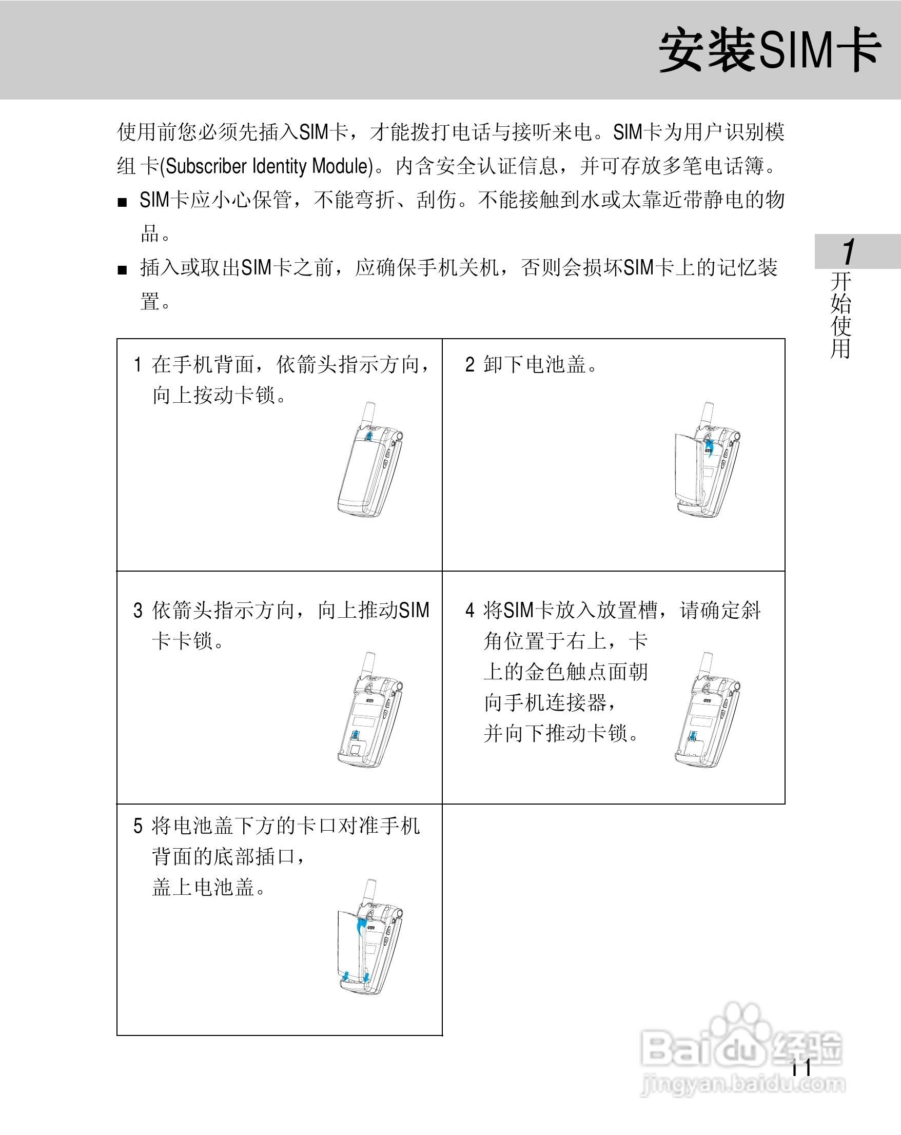 OKWAP 710手机说明书:[2]