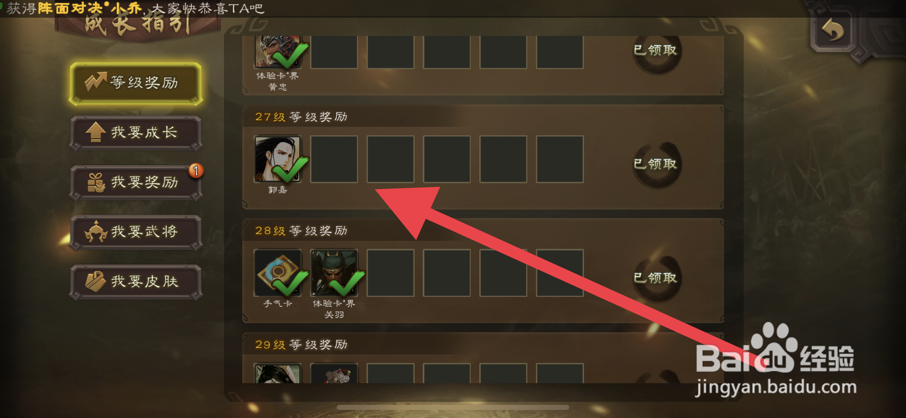 三国杀之怎么获取武将