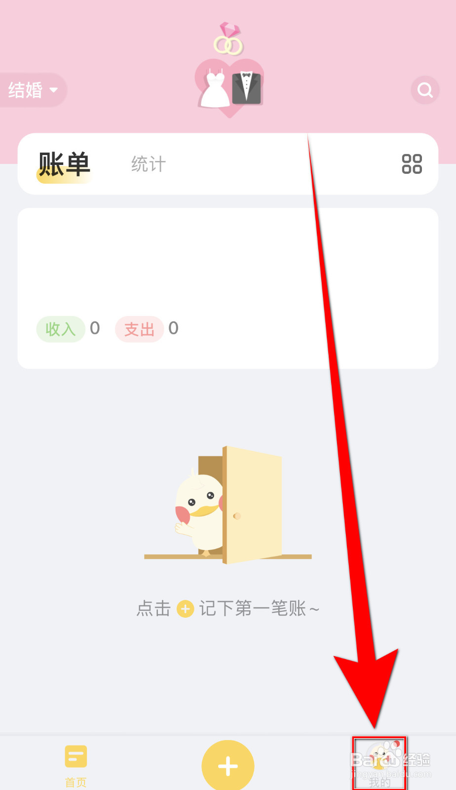 如何停用记账鸭按键震动