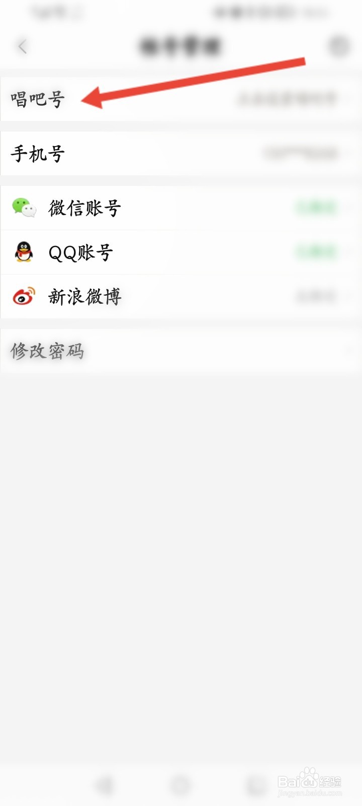 唱吧怎么设置唱吧号