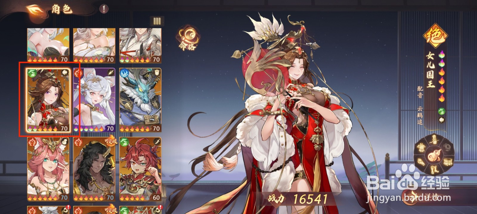 西游笔绘西行女儿国国王如何进行人物突破?