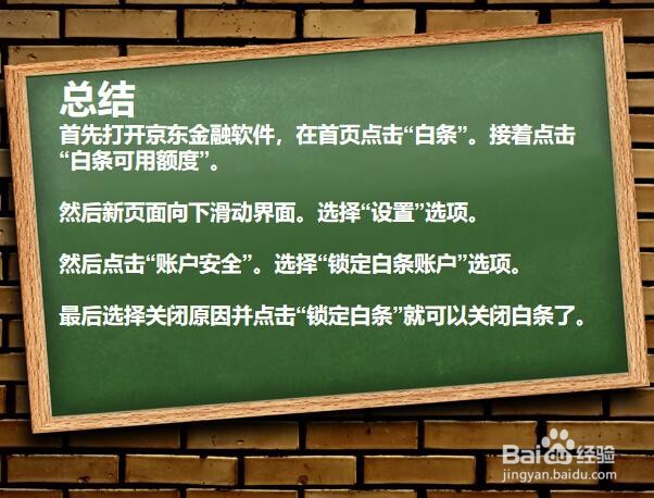 怎么关闭手机京东白条？