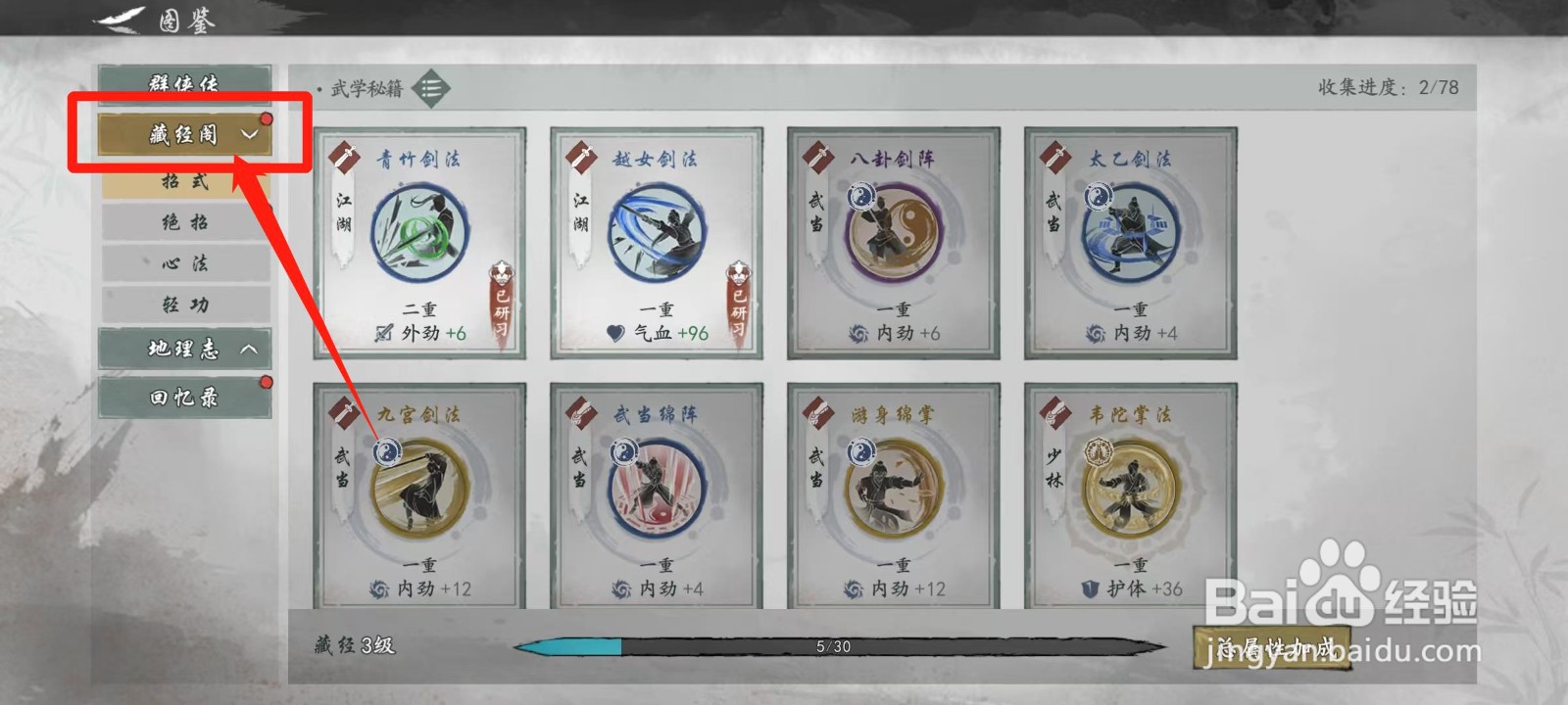墨剑江湖怎样查看钓鱼棍法的武学预览