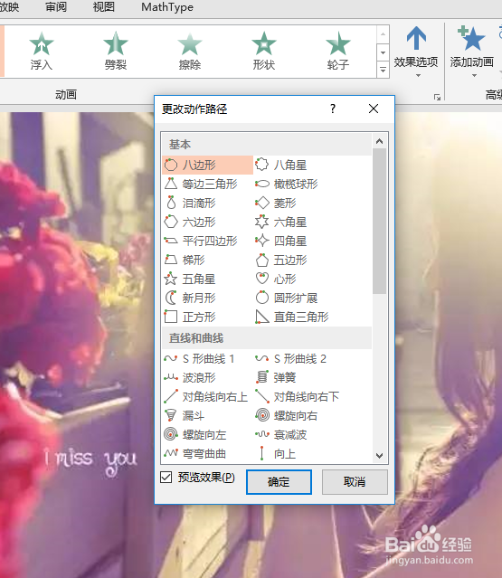PPT怎么设置动画