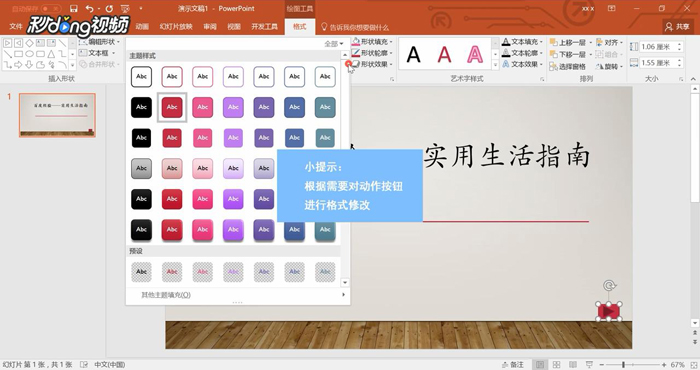 PPT中如何放置标准动作按钮