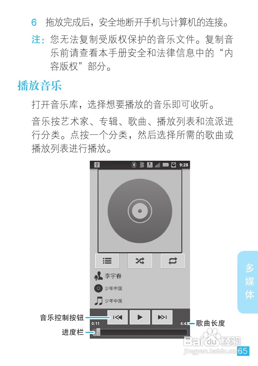 摩托罗拉 ME525+手机说明书:[7]
