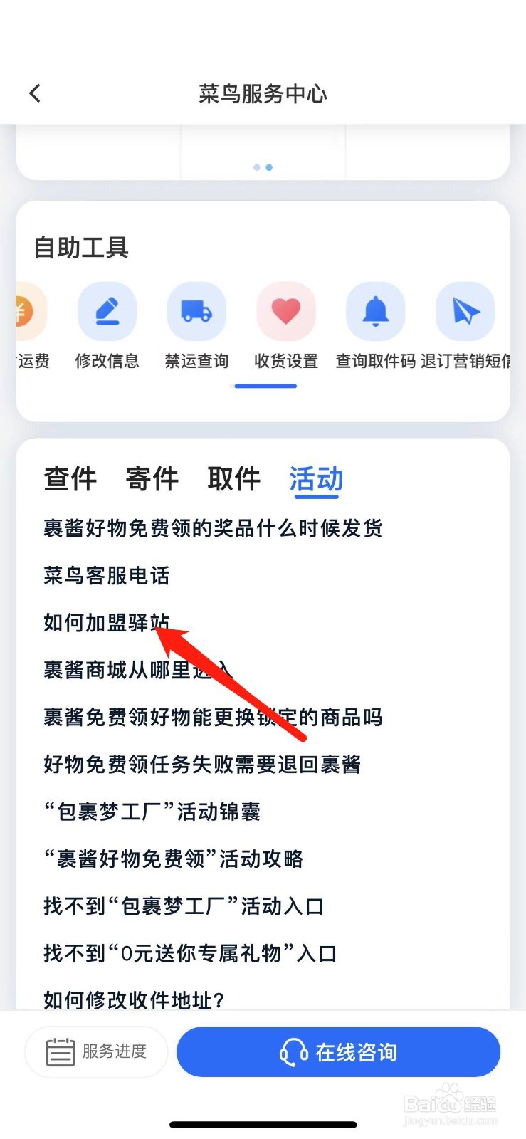 开个驿站怎么联系快递合作