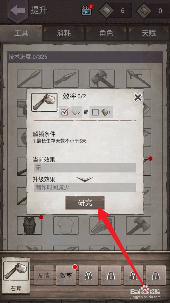 荒野日记:孤岛怎么减少石斧制作时间