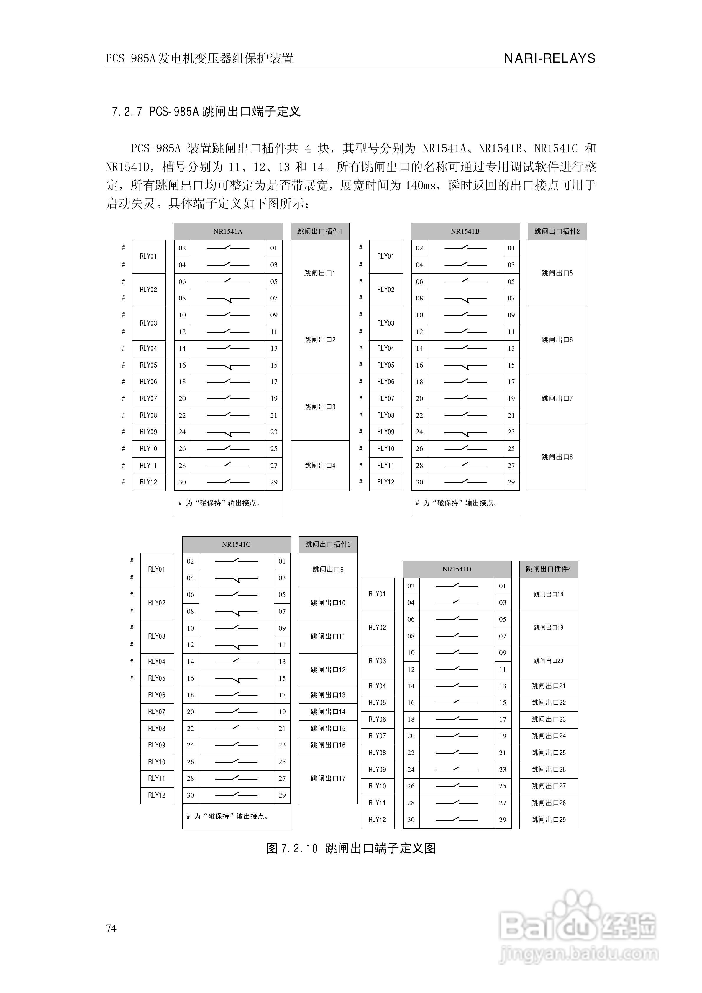 国瑞继保PCS-985A发电机变压器组保护装置技术说明书:[8]