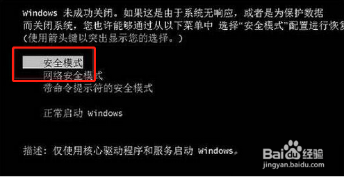 win7安全模式怎么进入